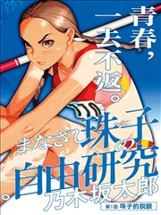 非人哉